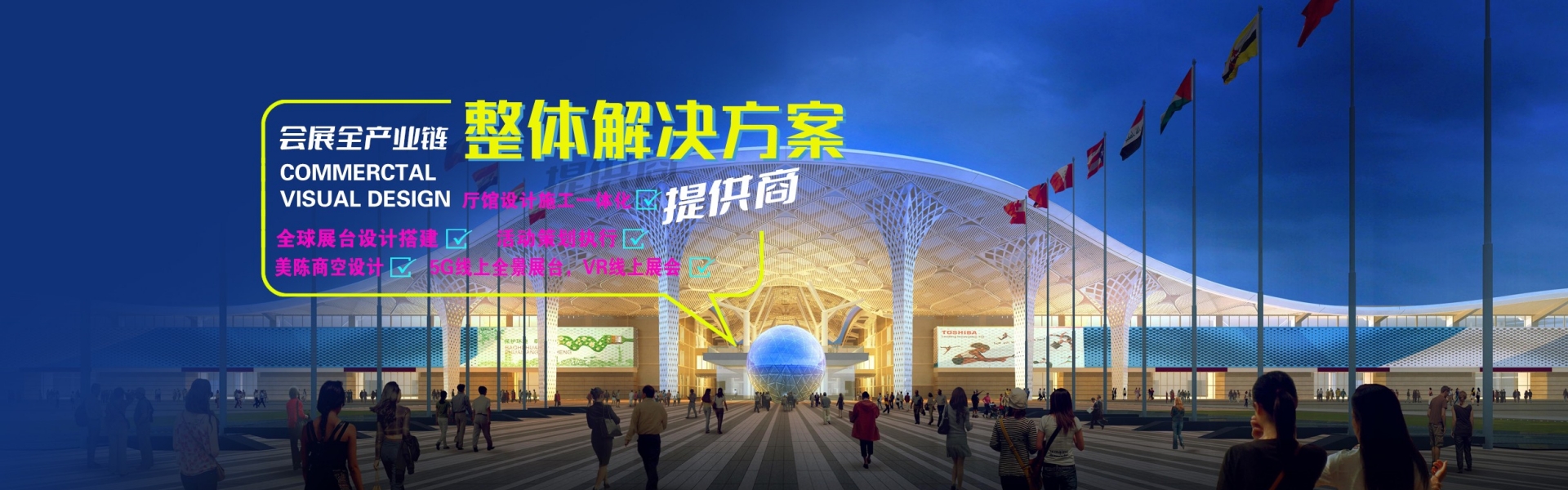 國際進口博覽會展臺設計搭建